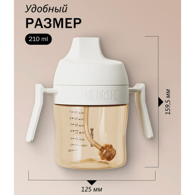 Поильник для формирования правильного прикуса 210 мл от 6 мес Heorshe HOS-02-014-S(W) 5