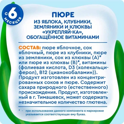 Пюре Яблоко клубника земляника клюква 80 г с 6 месяцев Агуша 5
