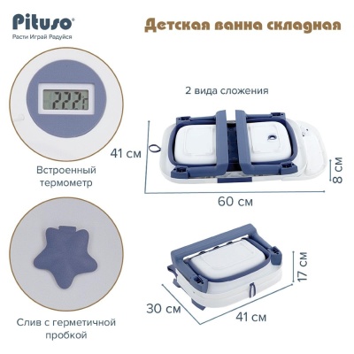 Ванночка детская складная 68 см Pituso FG1150-Blue Синий