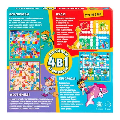Игра настольная Ходилки-Бродилки 4 в 1 Dream Makers 2120C