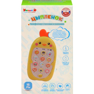 Музыкальный телефончик Цыпленок с прорезывателем Рыжий кот И-4854 4