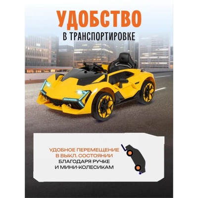 Детский электромобиль Lamborghini Farfello TR125 жёлтый