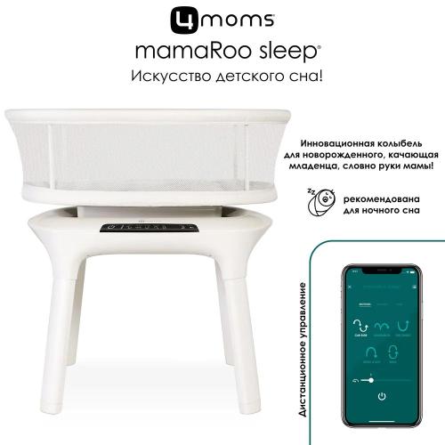 Колыбель 4moms Mamaroo Sleep фото 2