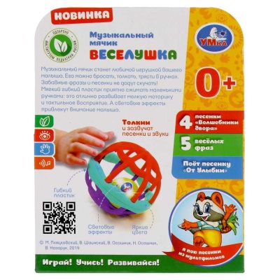 Развивающая игрушка Музыкальный мячик Веселушка Умка 1804M181-R 04