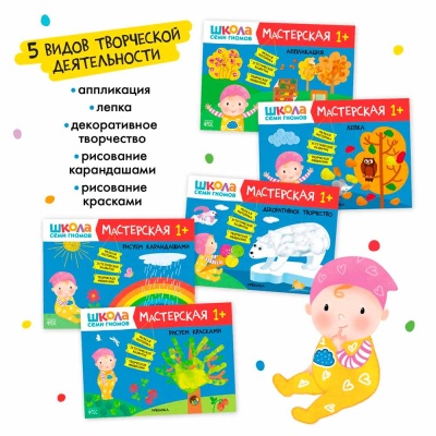 Развивающий набор Школа Семи Гномов Мастерская Мозаика 978-5-43153-225-2 3