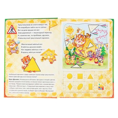 Большая книга пазлов Цвета и формы Ranok А157003Р