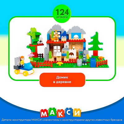 Конструктор Макси Простоквашино Домик в деревне 124 детали Полесье 71624 4