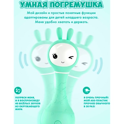 Музыкальная игрушка Умный зайка R1 Alilo 60348