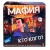 Игра детская настольная Мафия New Dream Makers 2018C