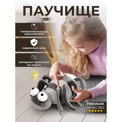 Мягкая игрушка Паучище 30 см 1203 04