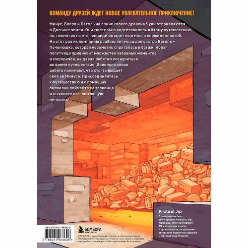 Книга Дневник героя В поисках Дальних земель Книга 9 Эксмо 50214576 фото 2