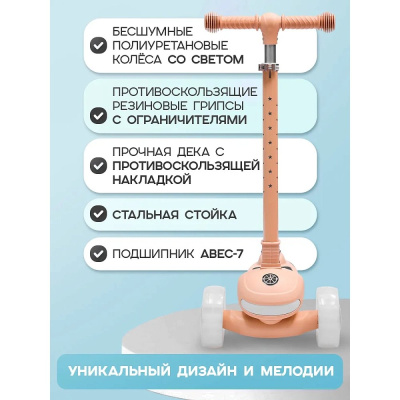 Самокат трёхколёсный Velobibi Spark СМК-2821 бежевый