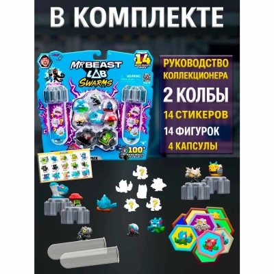 Фигурки MrBeast Lab 14 монстров и 2 колбы Moose 24787 4