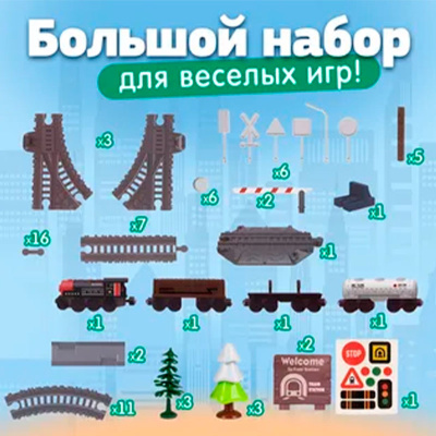 Набор железной дороги InterCity Retro Товарный поезд 1Toy Т24162 3