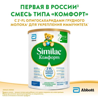 Профилактическая Смесь Similac Комфорт 2 750г с 6 месяцев Similac 4