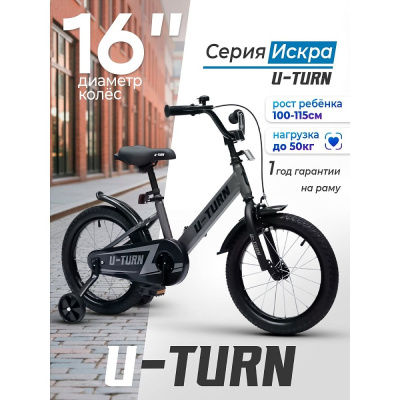 Велосипед двухколёсный U-Turn Искра 16 ВЛ-2684 графитовый 02