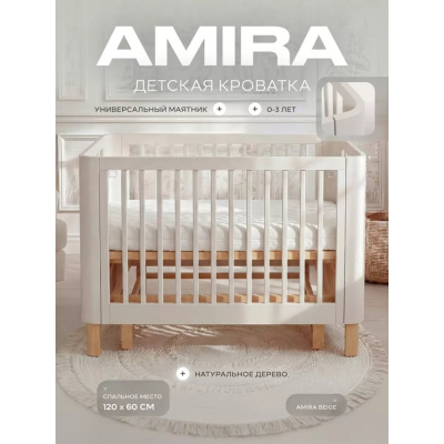 Кровать детская с универсальным маятником Rant Amira 801 Beige 02