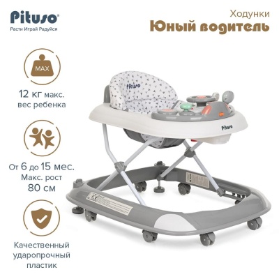 Ходунки Юный водитель Pituso W1005PB8-Grey Серый