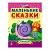 Книга Сказки дочке и сыночку Маленькие сказки Ranok С193008Р
