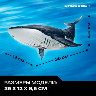 Кит радиоуправляемый плавает пускает фонтаны Crossbot 870953