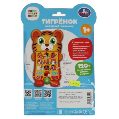 Развивающая игрушка Мой первый телефончик Тигрёнок Умка HT895-R5
