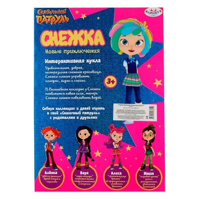 Интерактивная кукла Снежка Сказочный патруль Карапуз ST21-32-S-CAS3-RU