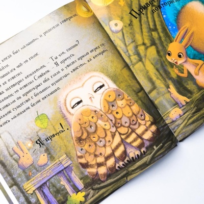 Книга Malamalama Уютные книжки Совёнок