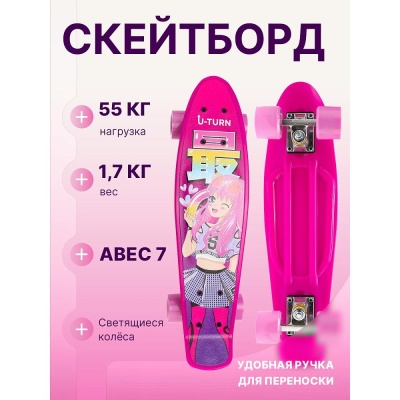 Скейтборд-пенниборд U-Turn СКБ-3338 розовый 02