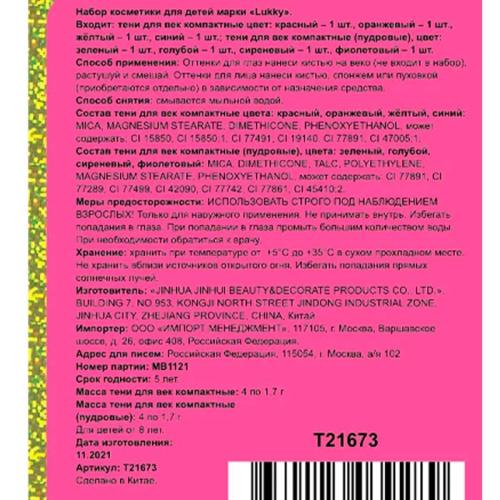 Палетка теней Неоновая радуга 8 цветов Lukky Т21673 фото 5