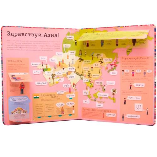 Интерактивный атлас языков мира Привет мир Мозаика 978-5-43150-992-6 фото 4