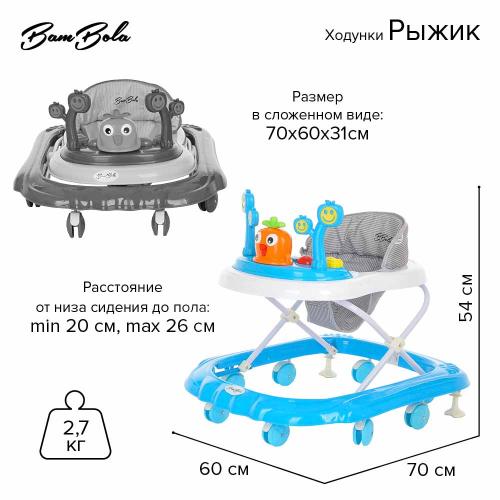 Ходунки Рыжик Bambola 633 фото 5