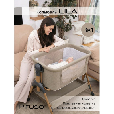 Колыбель Pituso Lila OD-B15-Beige бежевый
