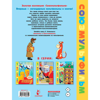Книга Каникулы в Простоквашино Союзмультфильм АСТ 50205669 2