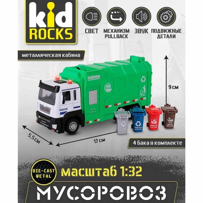 Автомобиль Мусоровоз масштаб 1:32 свет звук Kid Rocks AB-2305 2