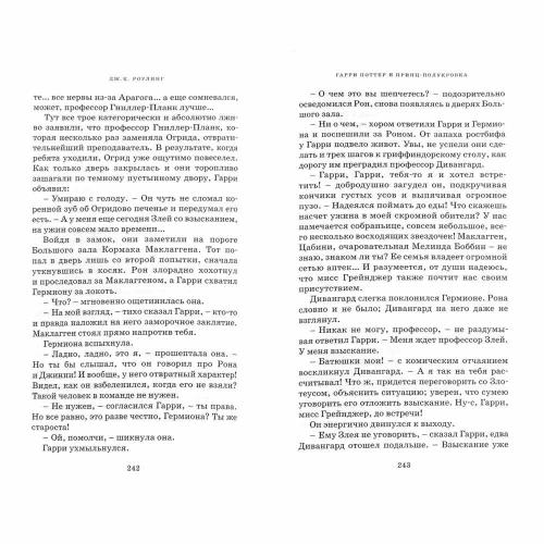 Книга Гарри Поттер и Принц Полукровка Роулинг Джоан Эксмо 9785389077911 фото 3