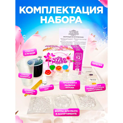 Игровой набор Чудо-Мыло Цветы Master IQ² 115 3