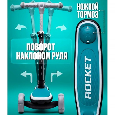 Самокат трёхколесный складной с подсветкой Rocket R0200 бирюзовый