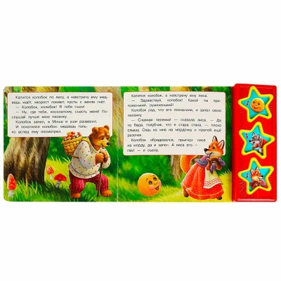 Звуковая книжка Колобок 10 песен Умка 9785506074120 4