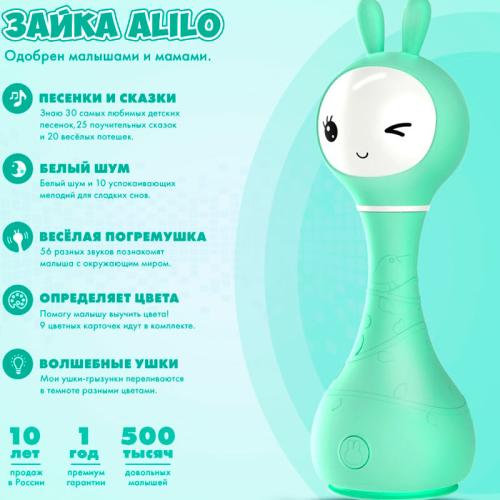 Музыкальная игрушка Умный зайка R1 Alilo 60348 фото 2