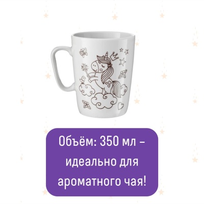Набор для творчества Кружка-раскраска Единороги Magic Moments cup-1003 04