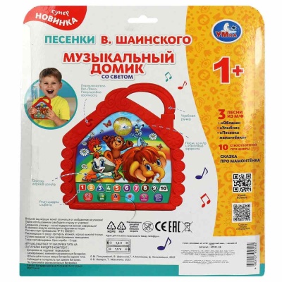 Планшет Музыкальный домик Песенки В. Шаинского Умка HT842-R6 04