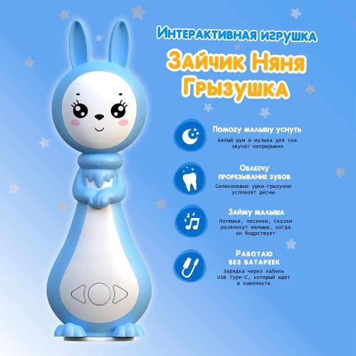 Музыкальная интерактивная игрушка Зайчик Няня Грызушка BertToys FD127 синий фото 2