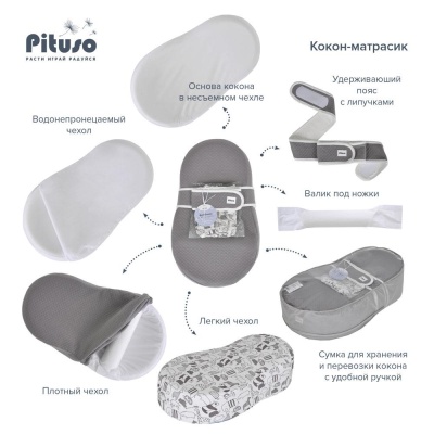 Кокон-матрасик Pituso КН1/16 серый