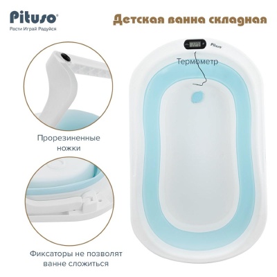 Ванночка детская складная 75 см Pituso FG1163-Blue Голубой