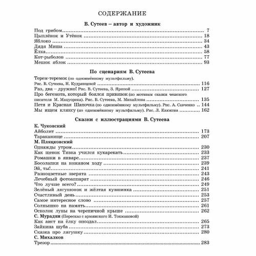 Книга Сказок Сутеева АСТ 50015157 фото 3