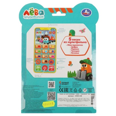 Развивающая игрушка Обучающий телефон Грузовичок Лёва Умка HT830-R38 04