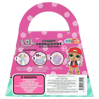 Игровой набор для создания украшений Лол сумочка Multi Аrt EPOXBAG-128665 4
