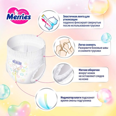 Трусики Подгузники M 6-11кг 52 штуки Merries 93841