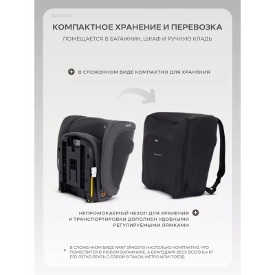 Автокресло Rant SpaceFix T007F Graphite