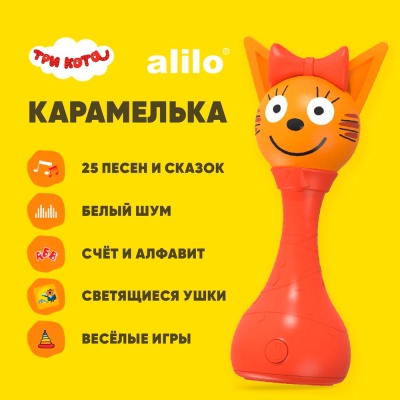 Интерактивная музыкальная игрушка Карамелька Три Кота Alilo 60068